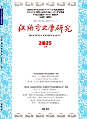 汉语言文学研究杂志